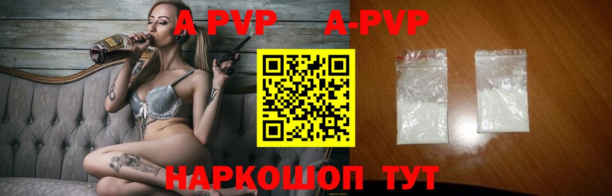 A-PVP Crystall Заречный