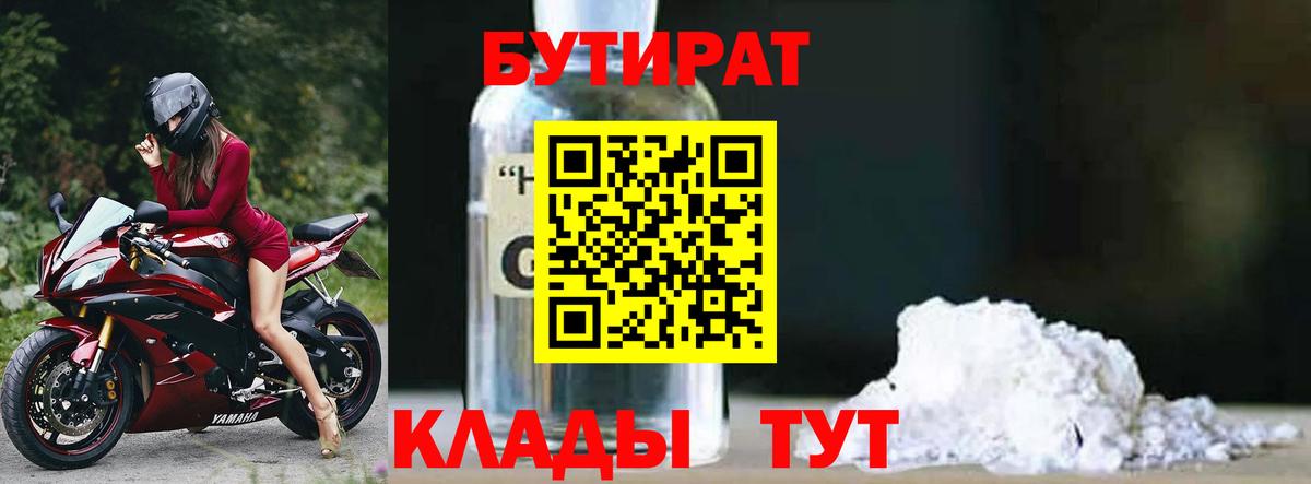Бутират BDO Заречный