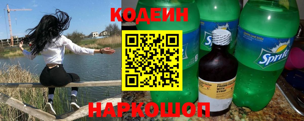 Кодеиновый сироп Lean напиток Lean (лин)  Вход с VPN  Заречный  Codein напиток Lean (лин) 