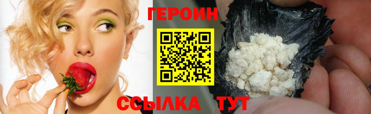 ГЕРОИН белый Заречный