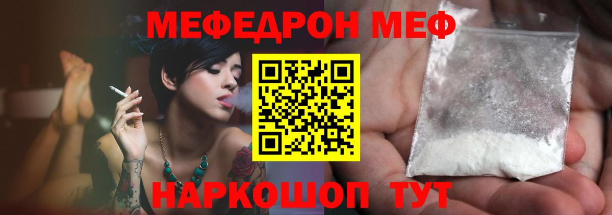 Меф мука Заречный