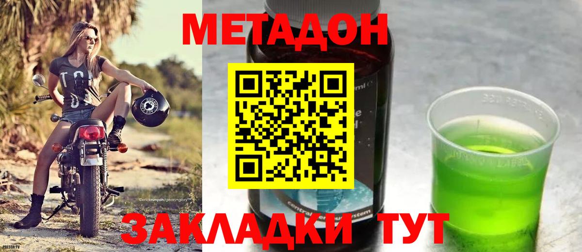 Метадон methadone Заречный